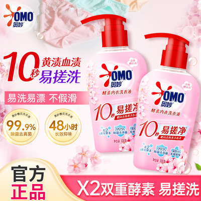 奥妙酵素内衣洗衣液专用除菌男女士手洗底裤清洗内裤清洁剂去血渍