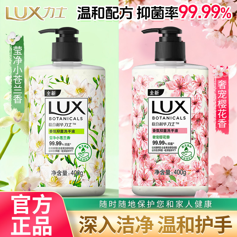 力士樱花香洗手液小苍兰抑菌家用按压便携式400ml家庭实惠装正品