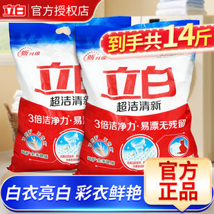 立白超潔清新洗衣粉家庭實惠裝 機洗大袋清洗粉去污持久留香整箱批