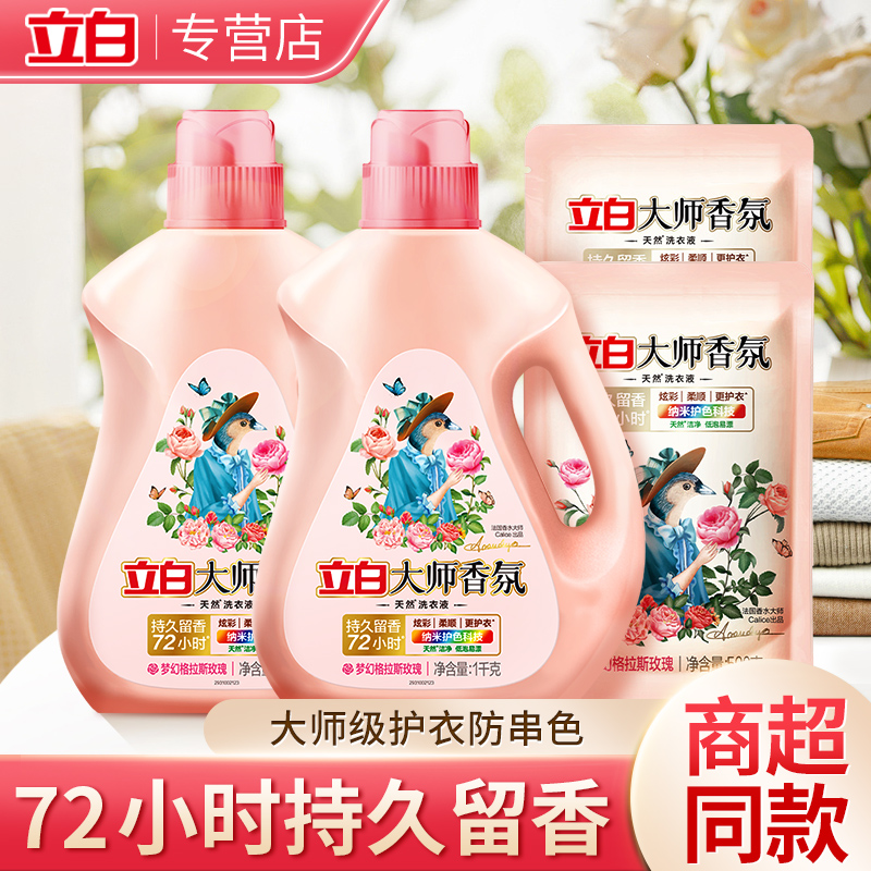 立白大师香氛洗衣液1kg瓶装持久留香味持久整箱批家用实惠装袋装