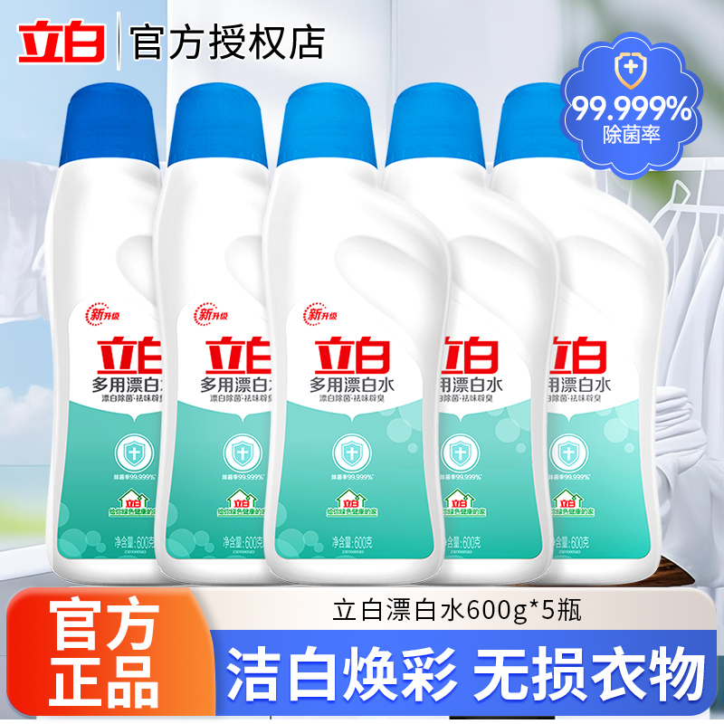 立白多用漂白水不伤手去污渍