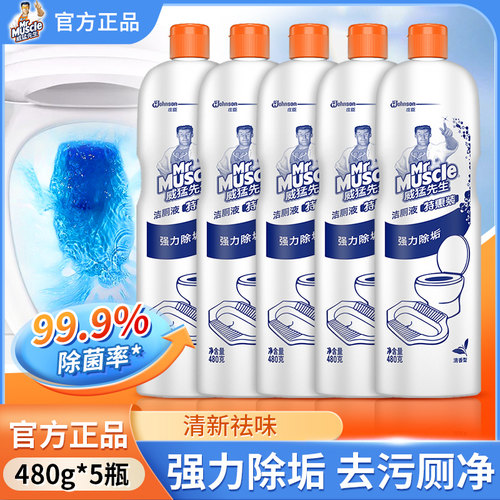 威猛先生洁厕液480g实惠装马桶清洁剂卫生间除垢尿垢家用洁厕灵