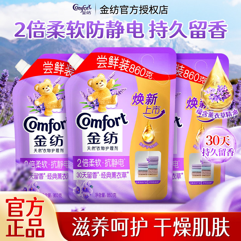 金纺薰衣草衣物柔顺剂860g柔软防静电持久留香滋润护理剂实惠装