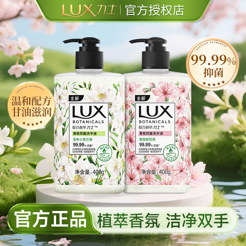 力士小苍兰抑菌洗手液持久留香家用按压便携樱花高级香家庭实惠装