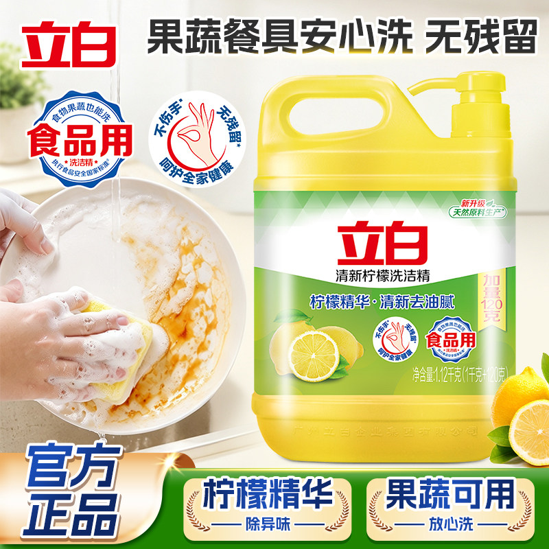 立白洗洁精1.12kg柠檬精华食品用果蔬餐具安心洗无残留家用洗涤剂