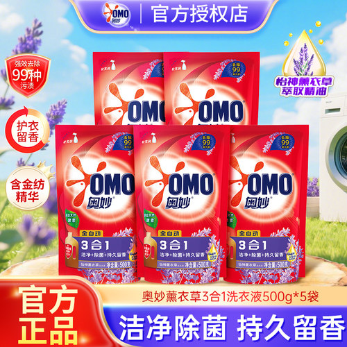 奥妙洗衣液薰衣草香洁净除菌持久