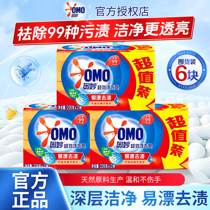 奥妙99超效易漂洗衣皂官方正品226g块装深层洁净易漂去渍深层清洁