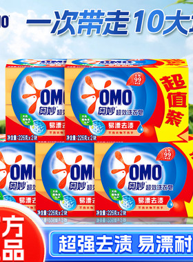 奥妙超效洗衣皂肥皂含芦荟精华易漂去渍透明皂226g*2块家庭实惠装