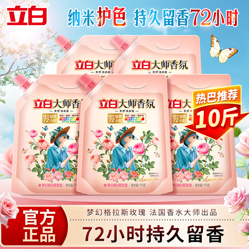 立白大师香氛洗衣液1kg*5袋