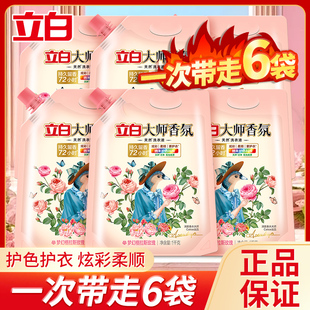 立白大师香氛1kg袋装持久留香天然护色护衣洁净柔顺洗衣液整箱批