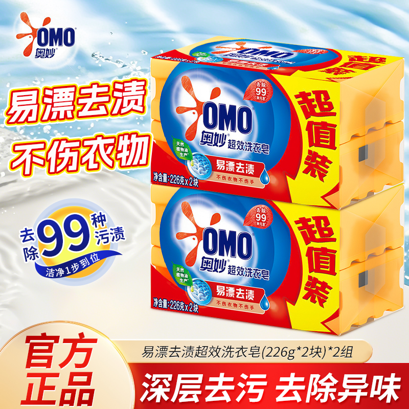 奥妙超效洗衣皂226g肥皂大块去污透明皂家庭实惠装香皂正品批发
