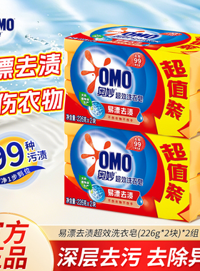 奥妙超效洗衣皂226g肥皂大块去污透明皂家庭实惠装香皂正品批发