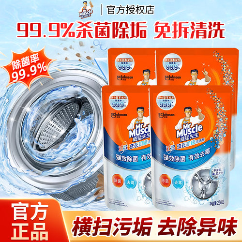 威猛先生洗衣机清洁剂强力除垢