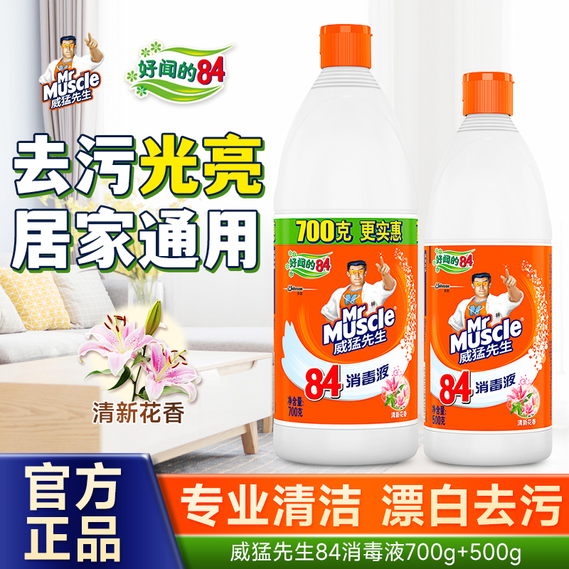 威猛先生84消毒液次氯酸消毒水家用杀菌消毒漂白剂去渍去黄增白