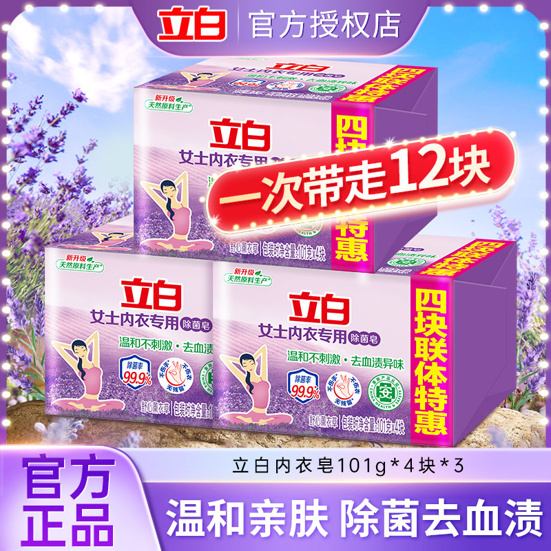 立白内衣皂101g去渍皂薰衣草香氛内衣内裤专用洗衣皂家用实惠肥皂,洗护清洁剂/卫生巾/纸/香薰,内衣皂,淘宝优惠券,粉丝福利购,淘宝优惠卷