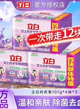 立白内衣皂101g去渍皂薰衣草香氛内衣内裤专用洗衣皂家用实惠肥皂