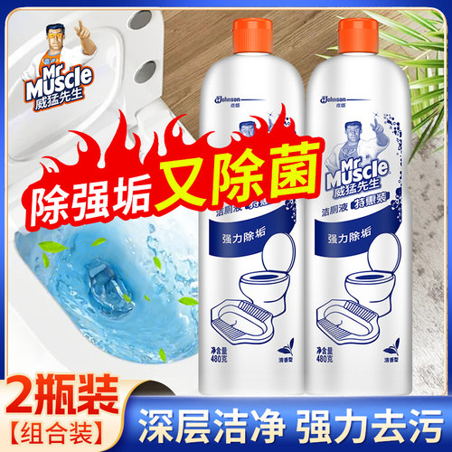 威猛先生洁厕液480g马桶清洁剂卫生间除垢尿垢家用强力去污洁厕灵