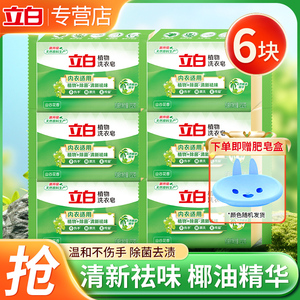 立白植物洗衣皂232g除菌清新祛味易漂耐用温和不刺激内衣洗衣肥皂