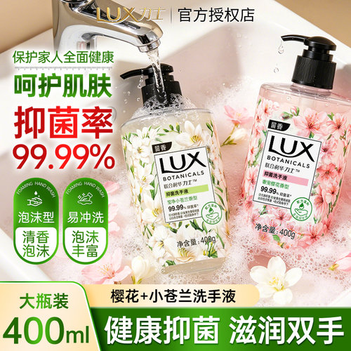 力士小苍兰家用洗手液抑菌持久留香按压便携樱花高级香家庭实惠装