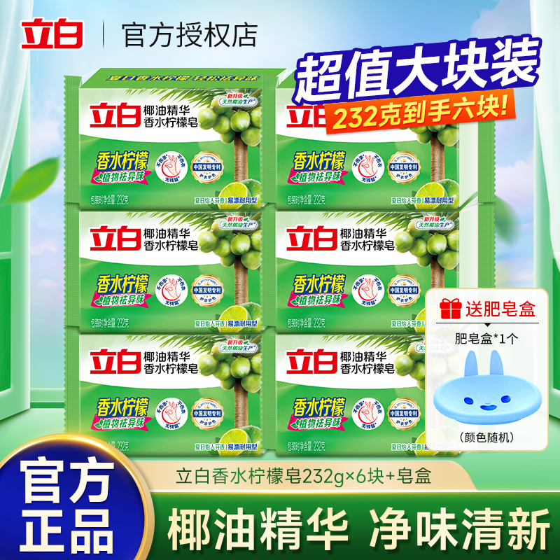 立白植物洗衣皂232g内衣适用洁净祛异味耐用温和不伤手官方店正品