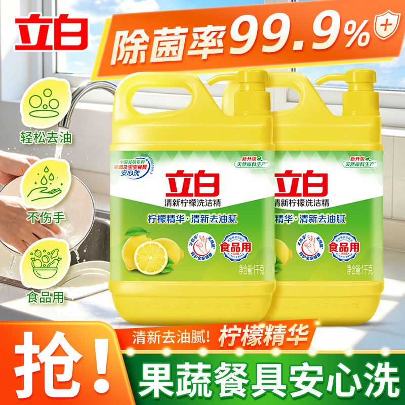 立白清新柠檬洗洁精食品用桶装除菌果蔬餐具清洗剂柠檬精华洗洁精