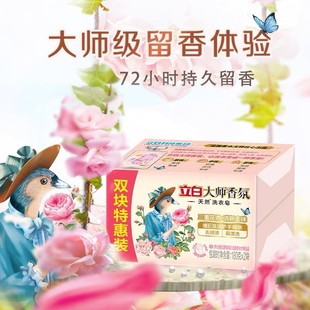 香味持久内衣除菌透明皂家庭装 立白大师香氛洗衣皂家用肥皂实惠装