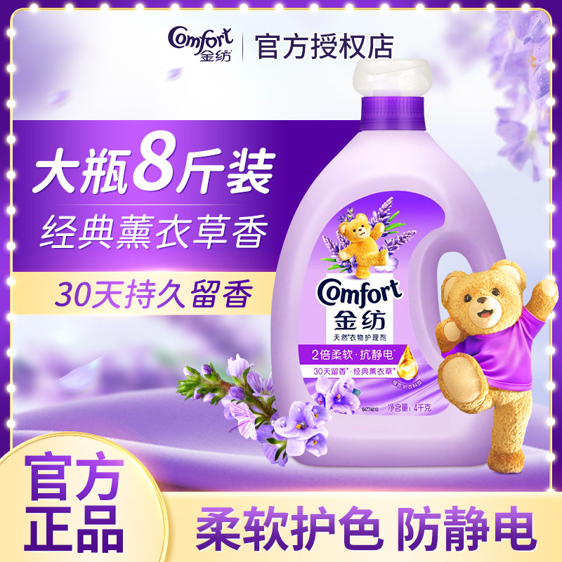 金纺衣物柔顺剂持久留香防静电柔顺剂持久留香防静电柔顺剂正品店