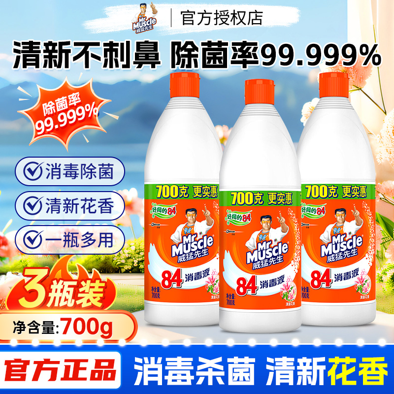 威猛先生84消毒液次氯酸钠除菌漂白剂衣物家用大桶消毒水白色衣服