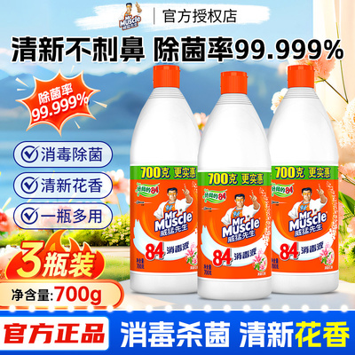 威猛先生84消毒液次氯酸钠除菌漂白剂衣物家用大桶消毒水白色衣服