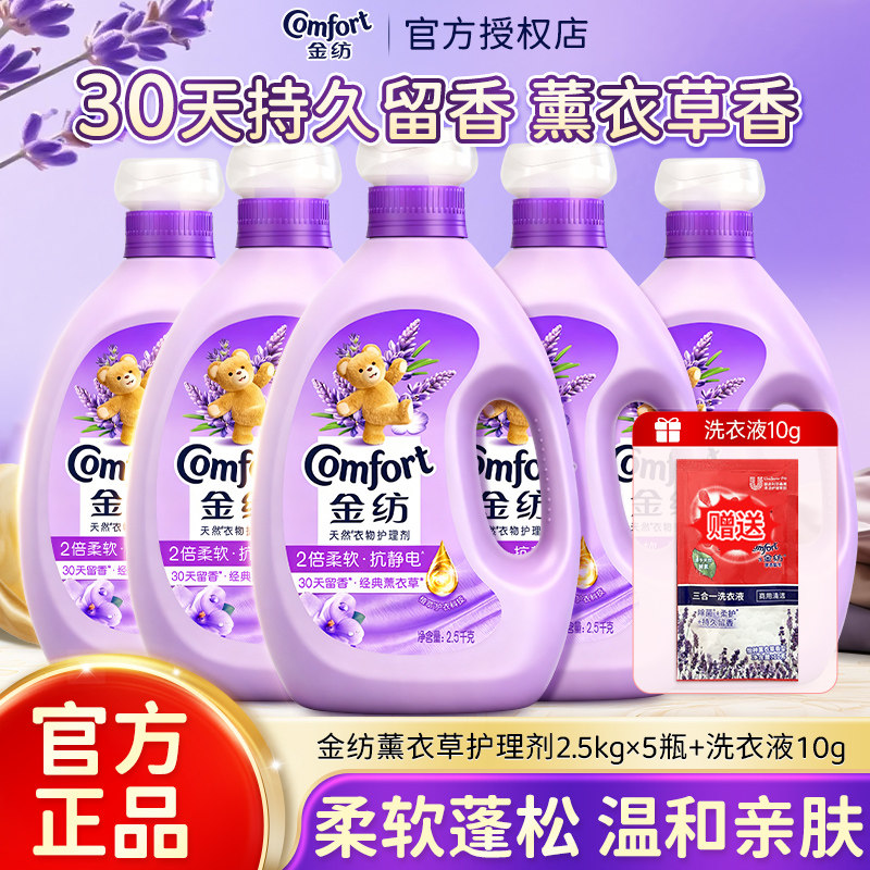 金纺薰衣草柔顺剂衣物护理剂柔软蓬松温和亲肤护色防静电持久留香