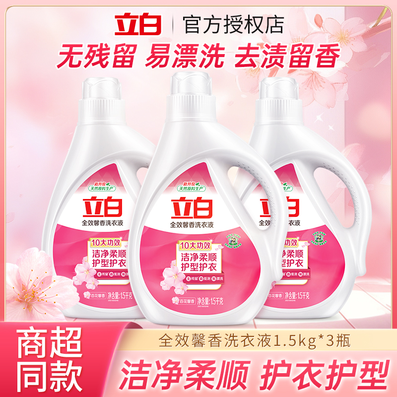 立白香氛组合洗衣液72小时