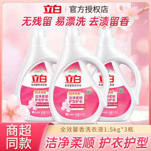 立白洗衣液香氛组合持久留香洁净柔顺家用正品 全效馨香瓶装 实惠装