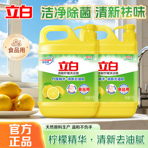立白清新柠檬洗洁精柠檬精华除菌高效去油按压泵头家庭装官方正品