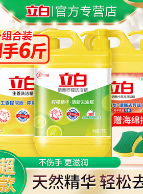 立白洗洁精柠檬1kg家用实惠大桶按压瓶式去污去渍小瓶官方正品