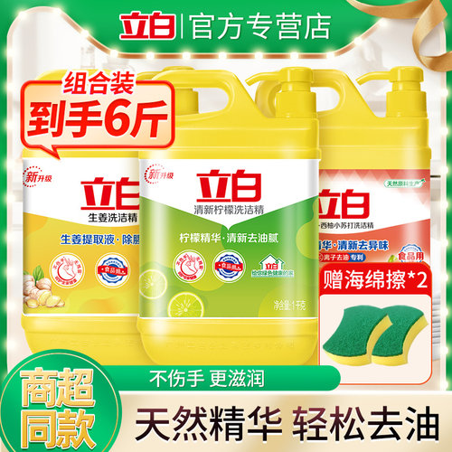 清新柠檬洗洁精立白1kg小瓶