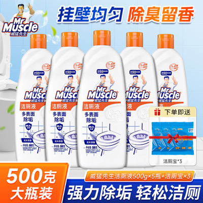 威猛先生洁厕液厕所马桶清洁剂洁厕灵宝净除臭黄渍神器除垢清香型