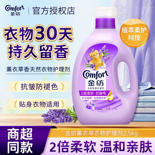 金纺衣物柔顺护理剂薰衣草香衣服持久留香防除静电衣物护理补充装