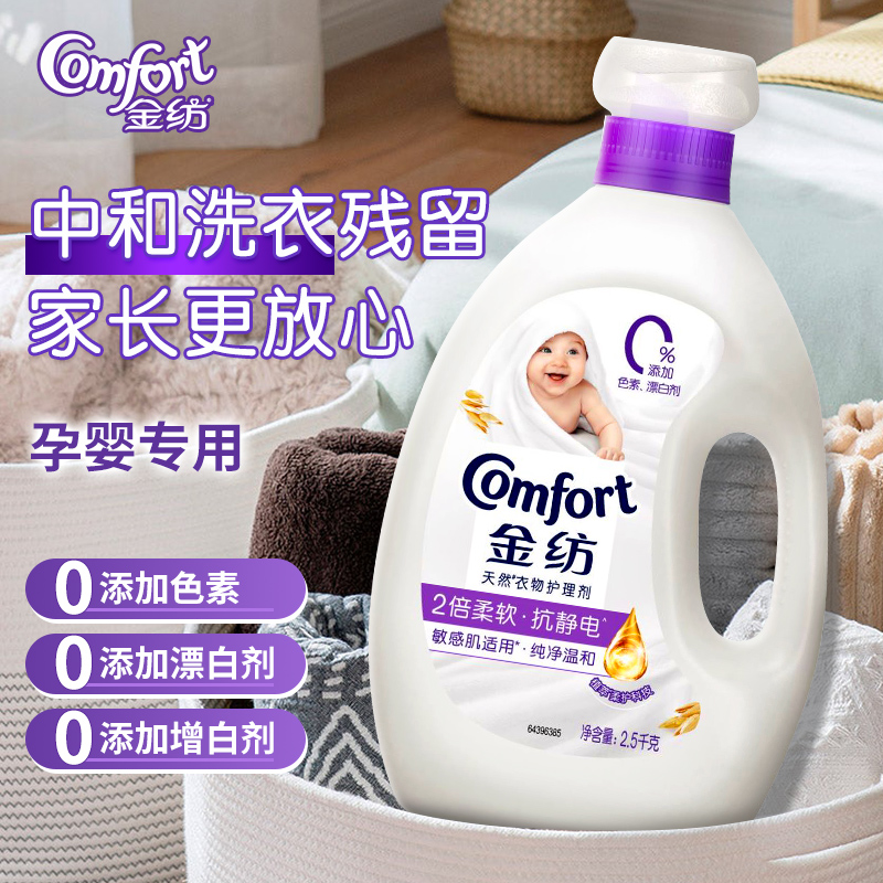 金纺衣物柔顺剂防静电衣服纯净温和薰衣草柔顺留香液洗衣液伴侣