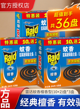 雷达蚊香盘香12盘家用驱蚊灭蚊檀香盘香无烟家用官方正品批发店