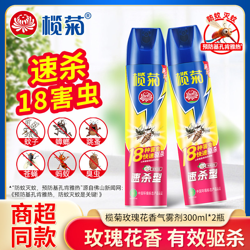 榄菊玫瑰花香杀虫剂喷雾300ml瓶家用室内喷洒驱杀速杀型气雾剂
