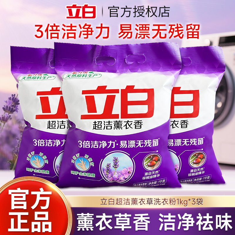 超洁洗衣粉立白实惠家用香味持久