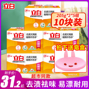 立白肥皂洗衣皂205g 旗舰 10块实惠装 家用透明皂洗衣整箱批发正品