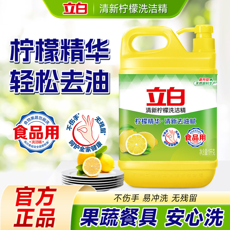 立白清新柠檬洗洁精1kg瓶装食品用易冲洗果蔬餐具清洗剂高效去污图片