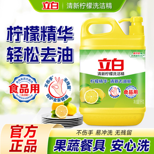 立白清新柠檬洗洁精1kg瓶装食品用易冲洗果蔬餐具清洗剂高效去污