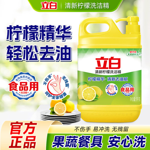 立白清新柠檬洗洁精1kg瓶装食品用易冲洗果蔬餐具清洗剂高效去污