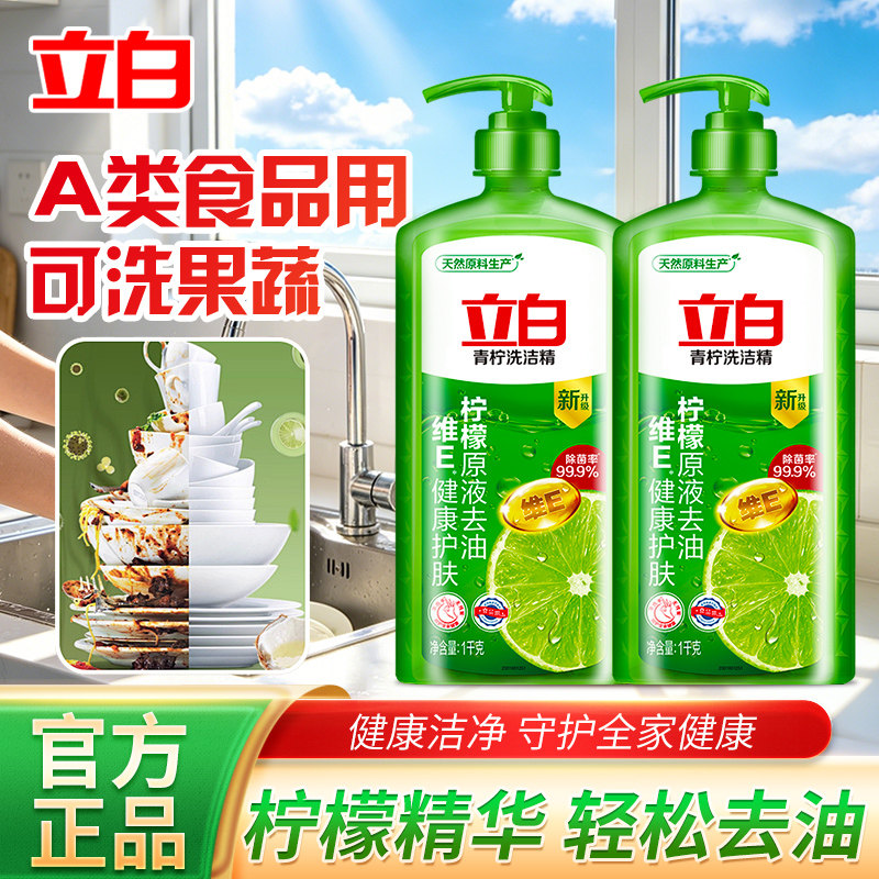 立白青柠檬洗洁精1kg瓶食品用可洗果蔬天然去油污厨房用温和清洁图片