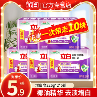 立白肥皂家用实惠装 洗衣增白皂强力持久留香亮白不发黄大块去污皂