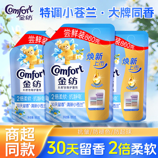 金纺衣物护理剂柔顺剂860g去污渍去黄增白去油渍去霉味持久留香