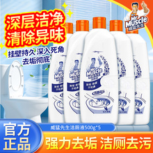 威猛先生洁厕液500g家用实惠装卫生间马桶清洁剂除垢洗厕洁厕灵