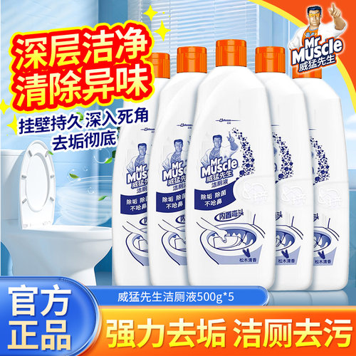 威猛先生洁厕液500g家用实惠装卫生间马桶清洁剂除垢洗厕洁厕灵